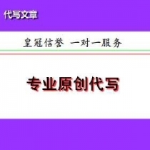 代写演讲稿事迹材料工作总结心得体会 文章润色修改读后感发言讲话