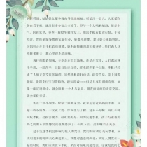 心得体会演讲稿读后感