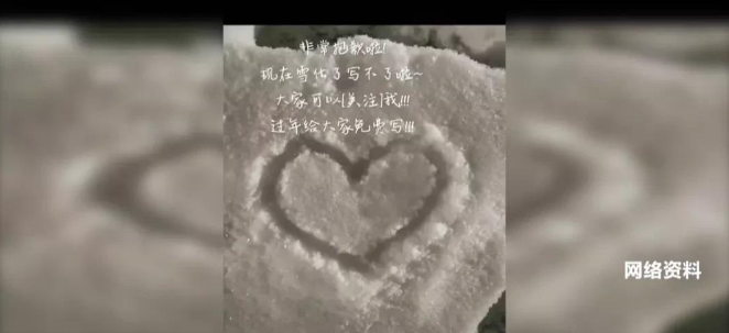 雪地收费代写，一星期赚几百元，视频火遍网络